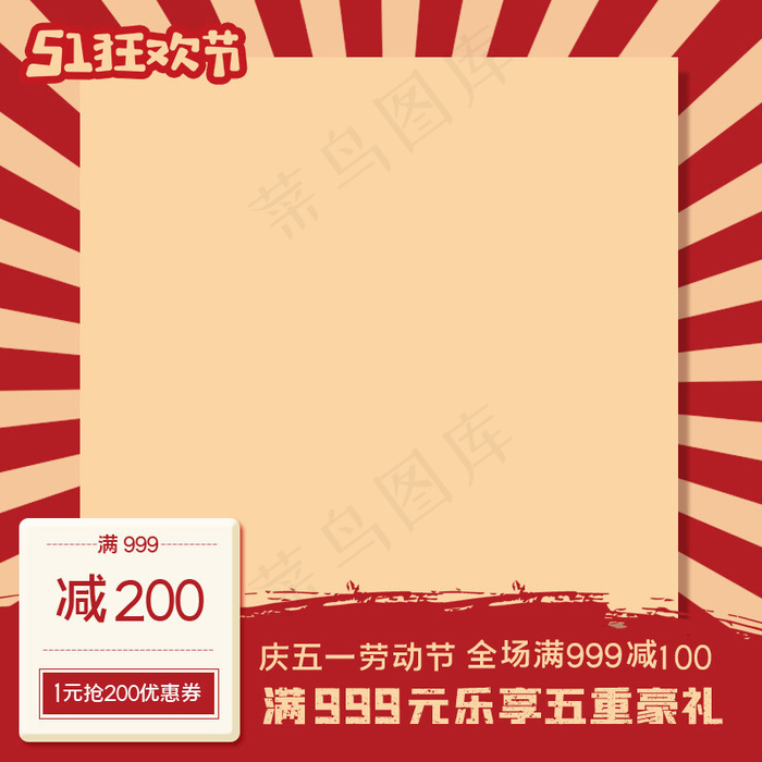 五一劳动节红 黄复古主图(800*800px 72 dpi )psd模版下载