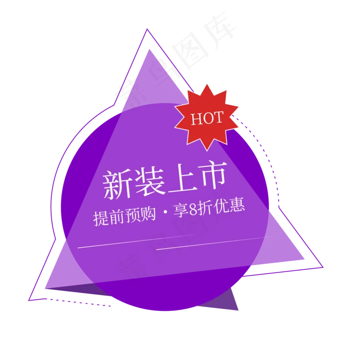 电商店铺服饰促销优惠标签ai矢量模版下载