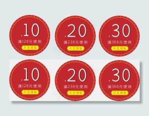 淘宝中国风优惠券
