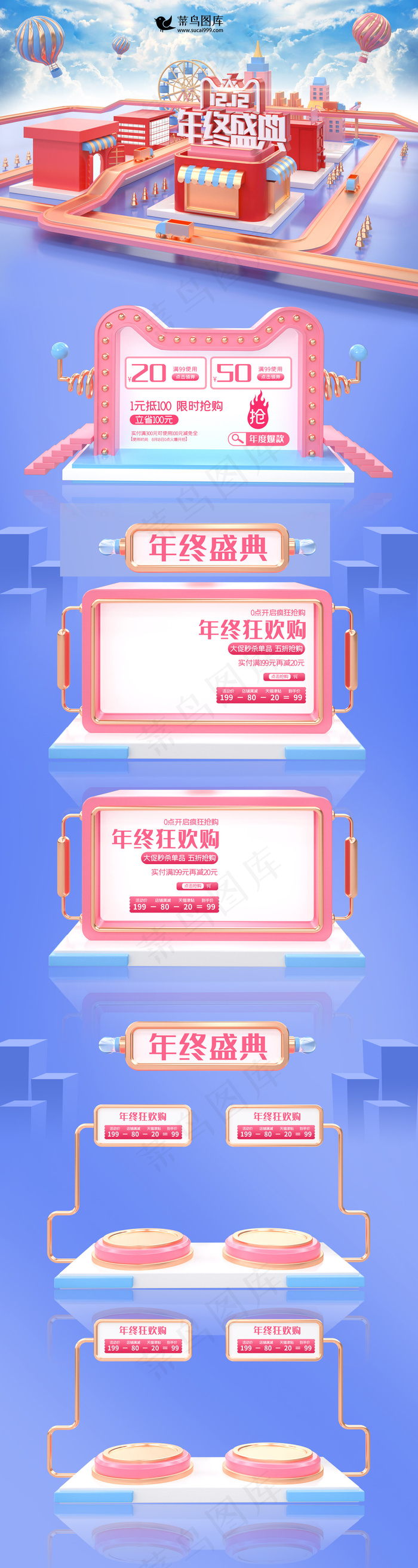 双12年终盛典蓝红色c4d微立体电商首页模板(1920*7191px)psd模版下载