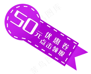 紫色创意优惠券