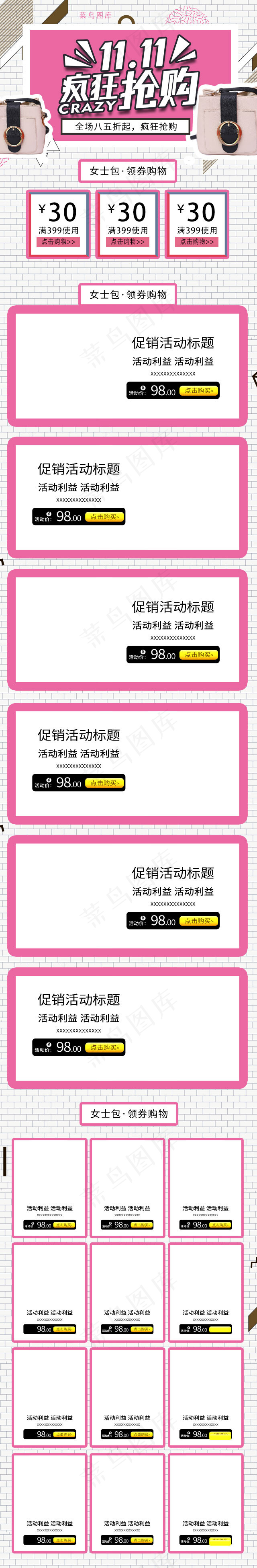 双11疯狂抢购孟菲斯粉色淘宝电商手机端首页模板