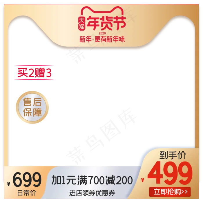 天猫年货节主图(2000X2500(DPI:150))ai矢量模版下载