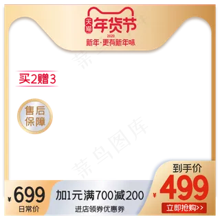 天猫年货节主图
