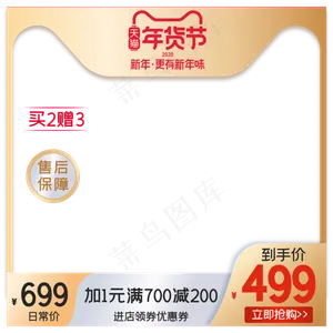 天猫年货节主图