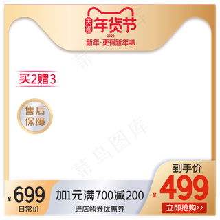 天猫年货节主图