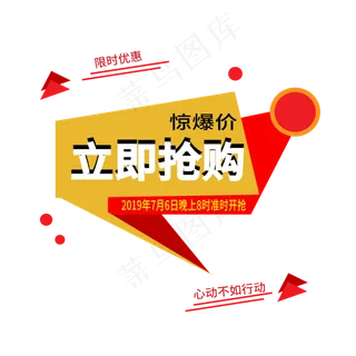 立即抢购电商标签