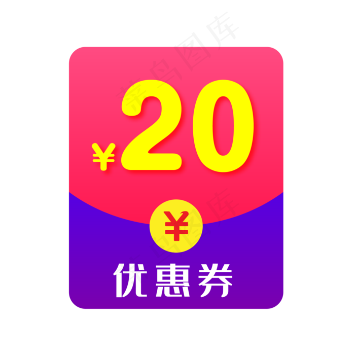 红色电商促销优惠券(2084*2084px 72 dpi )psd模版下载