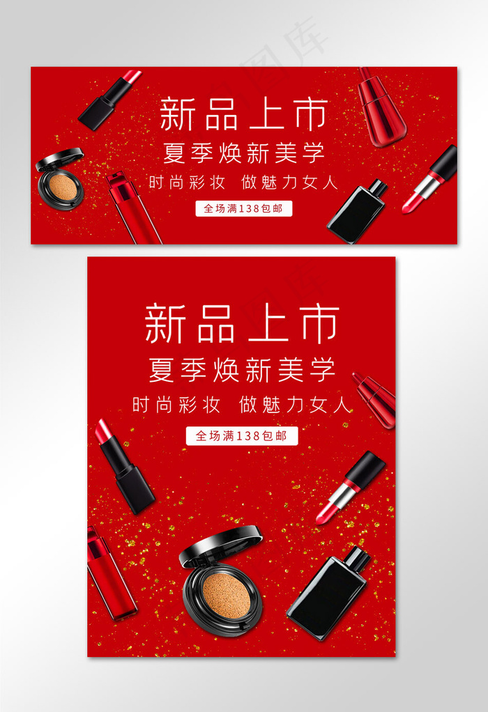 红色简约化妆品banner(2499*3777px)psd模版下载