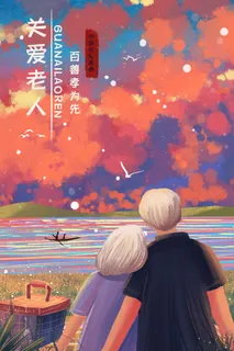 养老之两位老人相互依偎幸福场景 养老之两位老人相互依偎幸福场景