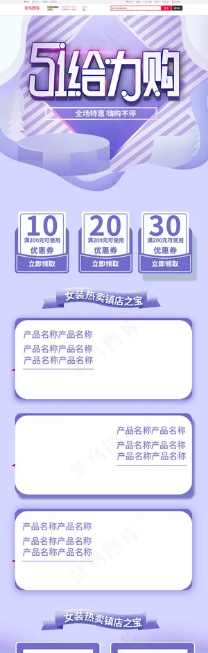 五一给力购蓝色剪纸淘宝电商手机端首页模板