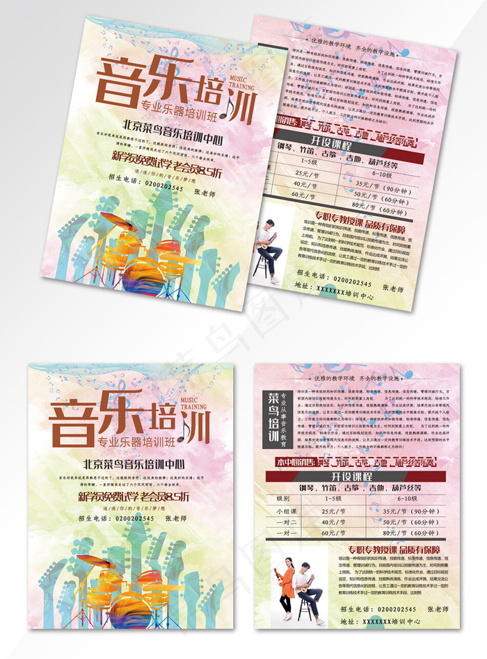 音乐培训乐器培训招生宣传单(800*3492px)psd模版下载