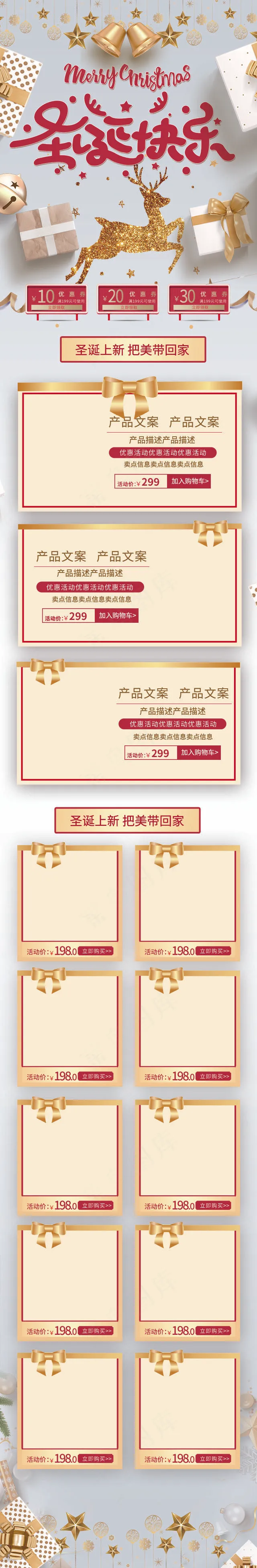 圣诞快乐金色淘宝电商手机端首页模板(640*3900px)psd模版下载