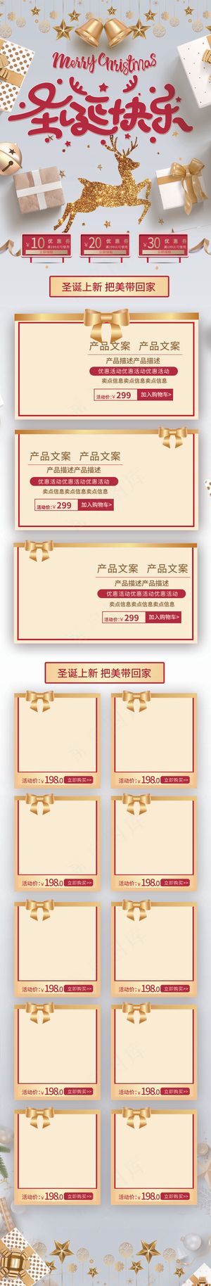 圣诞快乐金色淘宝电商手机端首页模板