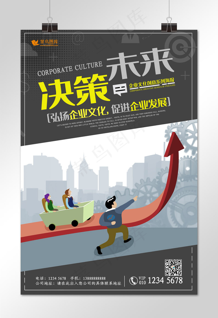 企业文化励志挂画广告公司决策未来设计模板(1772*2657px)psd模版下载