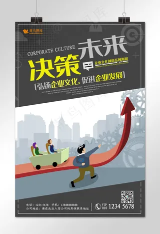 企业文化励志挂画广告公司决策未来设计模板