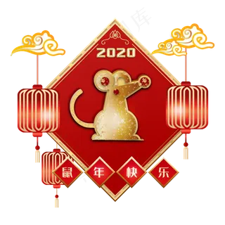 2020鼠年春节灯笼装饰,免抠元素