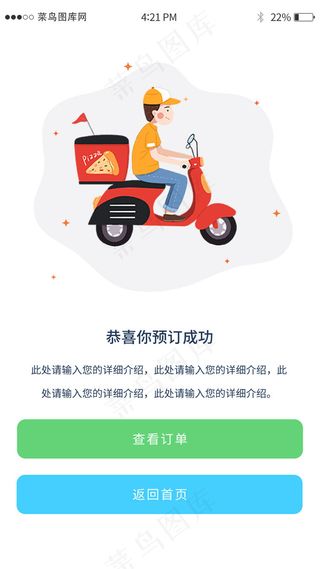 绿色清新扁平化美食APP订购成