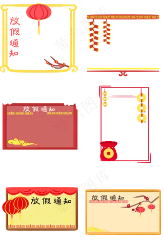 中式风格放假通知手绘边框