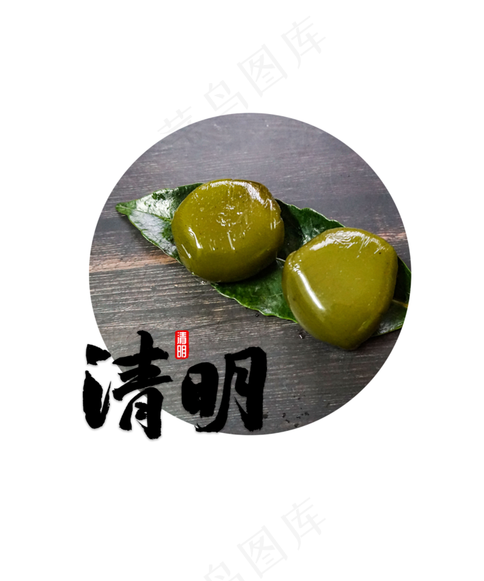 清明节气青团(2500X3000(DPI:300))psd模版下载