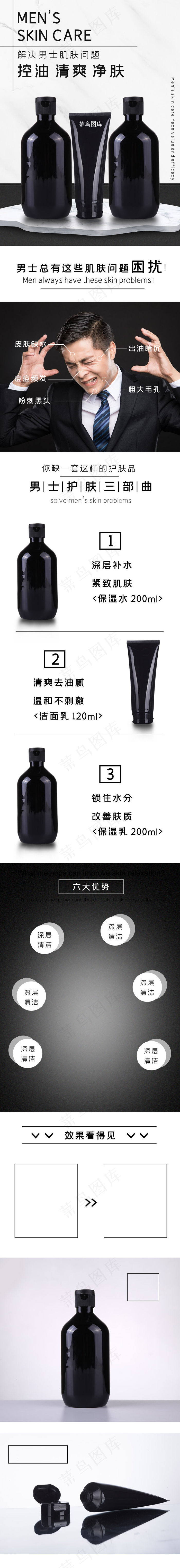 男士护肤品套装清爽水乳控油补水保湿洗面奶详情页(790*6891px)psd模版下载