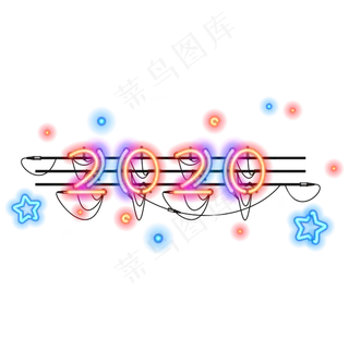 2020字样,免抠元素