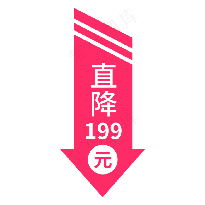 创意电商风格直降199元(210X297)cdr矢量模版下载