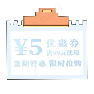 电商标签优惠券