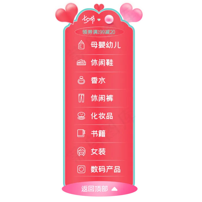 七夕电商侧边导航栏,免抠元素ai矢量模版下载