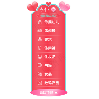 七夕电商侧边导航栏,免抠元素