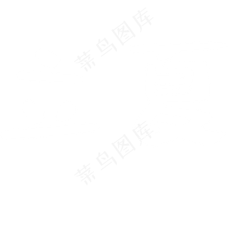 立夏艺术字