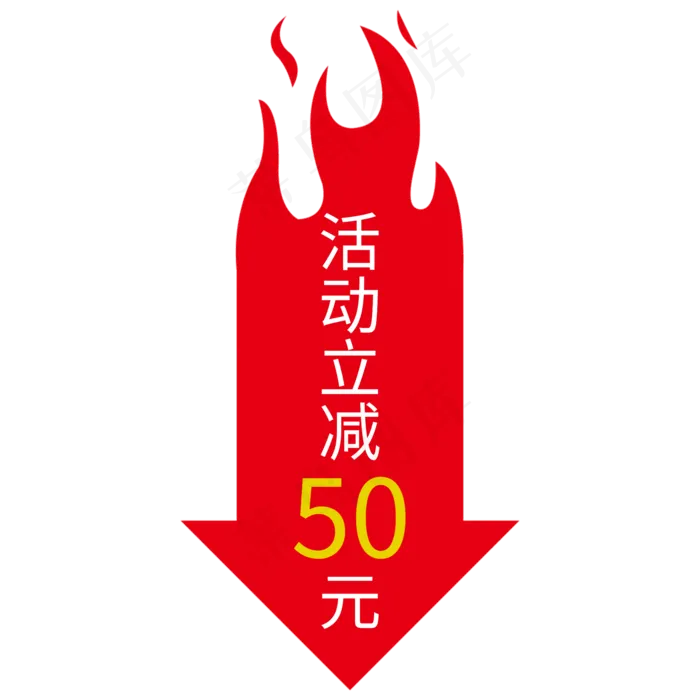 电商通用标签(2000X2000(DPI:300))psd模版下载