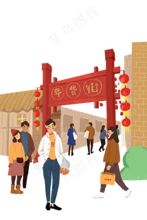 新年逛年货免抠PNG素材免费下载