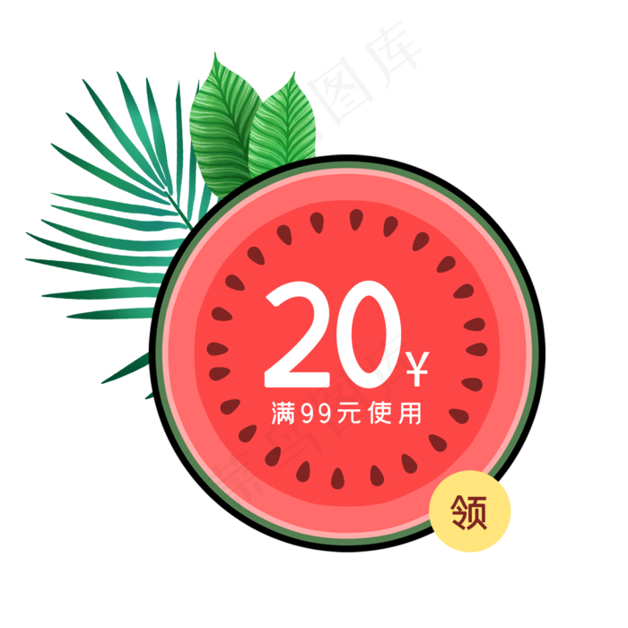 夏季小清新西瓜圆形优惠券