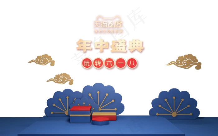 电商618年中盛典(1125X2436(DPI:72))psd模版下载