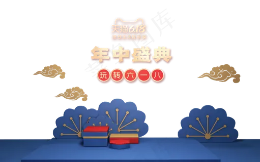 电商618年中盛典