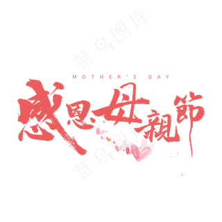 粉色感恩母亲节