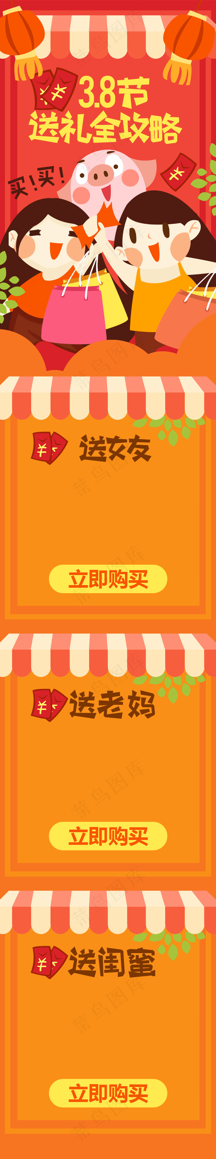 女神节妇女节活动页面手机端页面(750X4025(DPI:72))psd模版下载