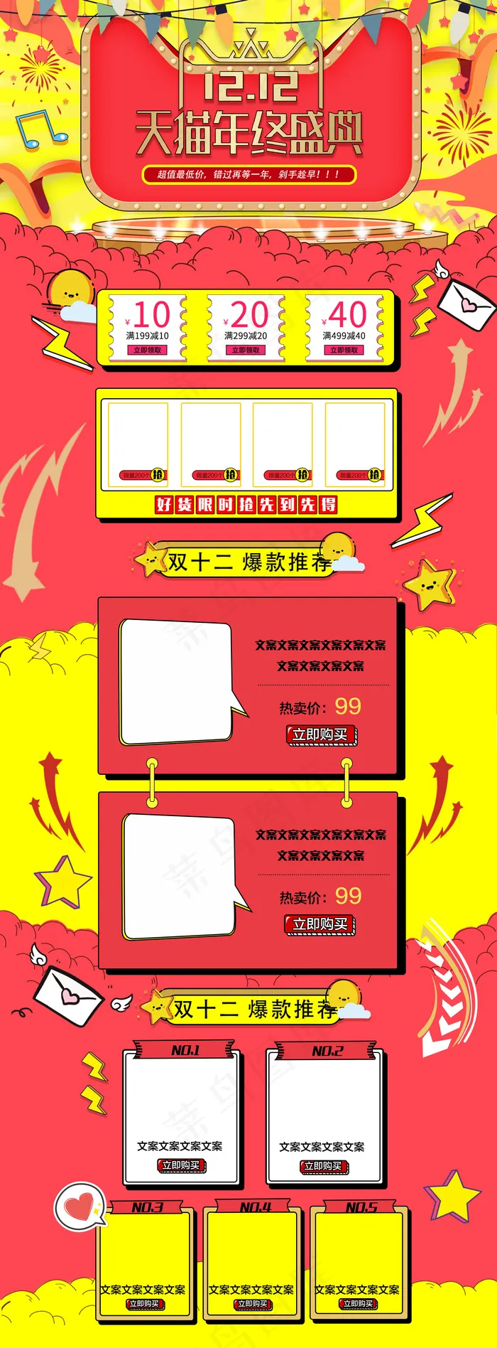 粉红色手绘风双十二年终盛典电商首页模版