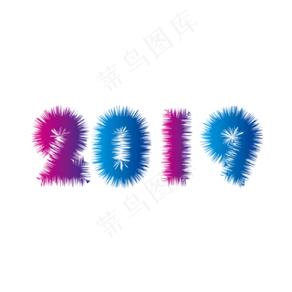 2019时间数字创意毛绒艺术字