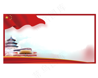 红色天坛党建边框,免抠元素