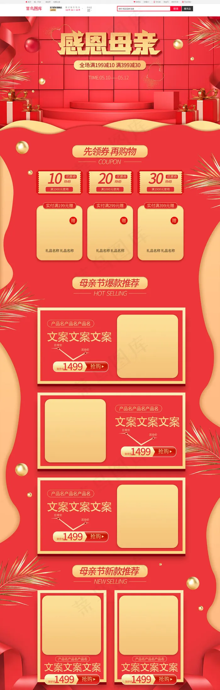 感恩母亲母亲节红金立体通用电商首页(1920*5906px)psd模版下载
