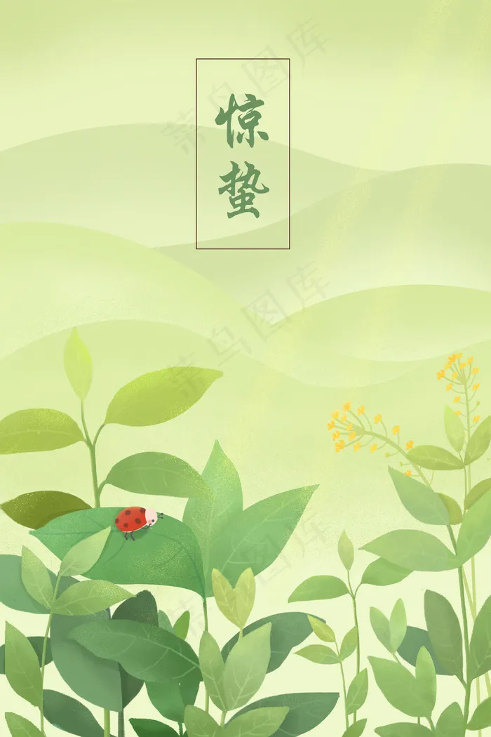 十二节气惊蛰绿植瓢虫(3545X5315(DPI:300))psd模版下载