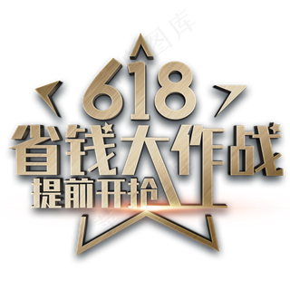 618 省钱大作战 提前开抢
