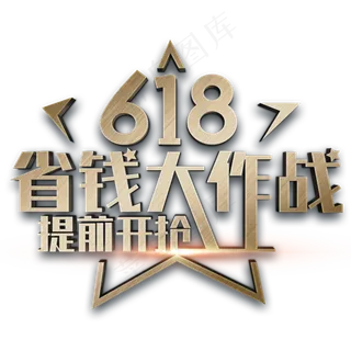 618 省钱大作战 提前开抢