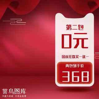 国庆节食品礼盒促销主图