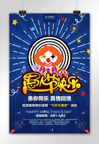 4.1日疯狂愚人节创意设计