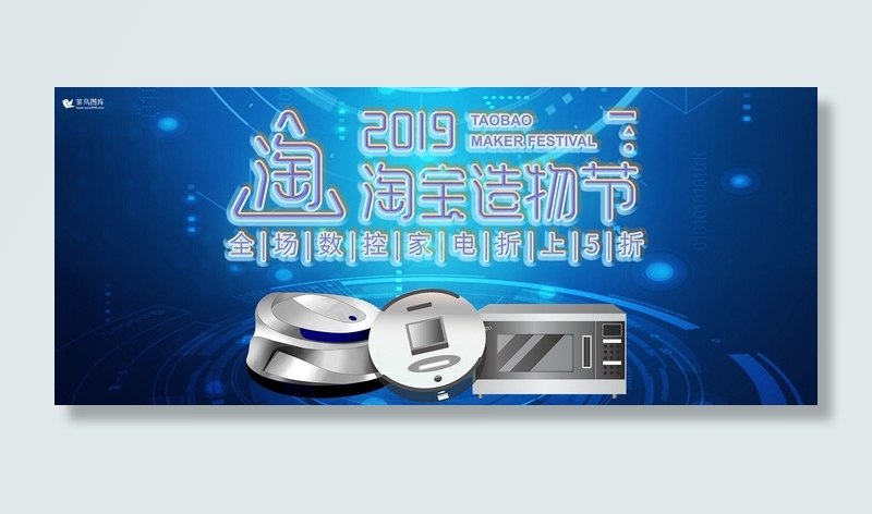 科技蓝色简约风2019淘宝造物节电商banner(800*1209px)psd模版下载