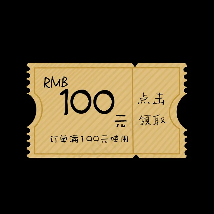 黄色邮票样式优惠券(2000X2000(DPI:300))psd模版下载