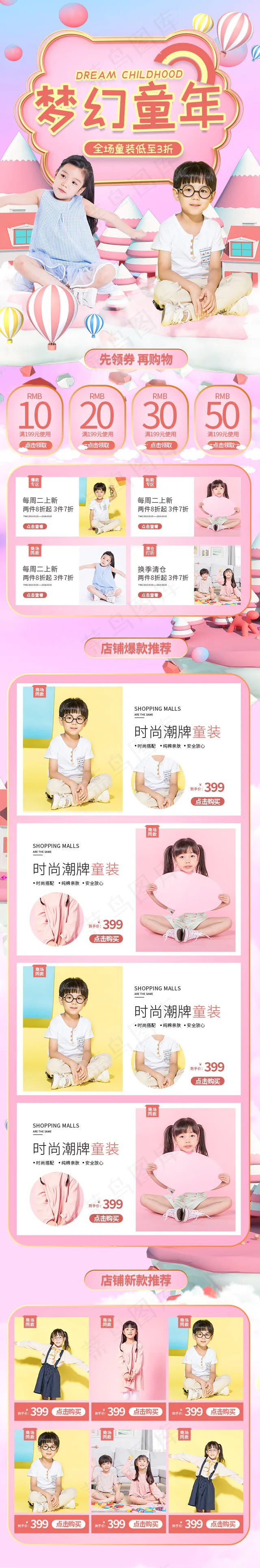 梦幻童年粉色可爱简约童装手机端首页